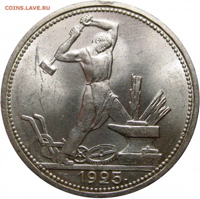 Полтинник 1925 год Яркий UNC. - 50-25 шт.2Б UNC++