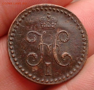 2 копейки серебром 1843г СМ в оч достойном состоянии - Фото-0338