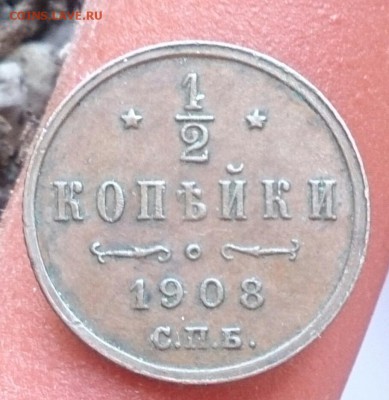 2 копейки 1908 г. - До 11.10.16 в 22:00 - хорошая - _20161008_103647.JPG