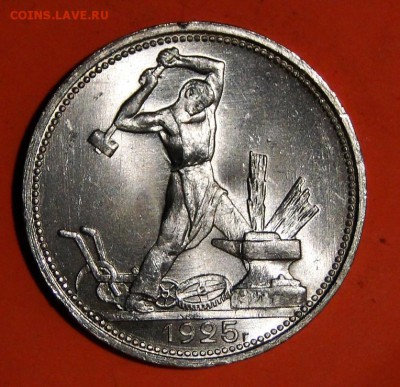 Полтинник 1925 год Яркий UNC. - 50-25 люкс 1.JPG