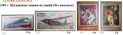 СССР 1980-1982. ФИКС - 2.1982. Из серий
