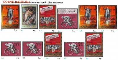 СССР 1976-1977. ФИКС - 2.1977. Из серий