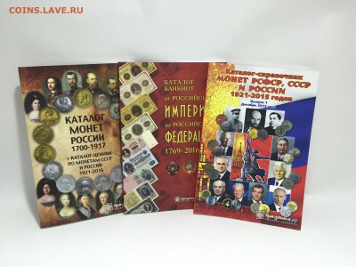 НАБОР ИЗ ТРЕХ КАТАЛОГОВ Монеты + Банкноты. ФИКС 699р - 3 каталога
