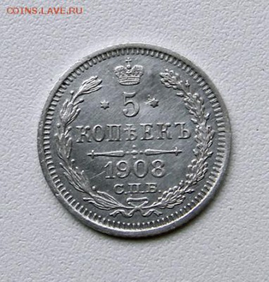 5 коп 1908. Бюджетная. - 5 коп 1908 Реверс