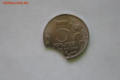5 рублей Русское Географическое Общество БРАК - IMG_8635.JPG