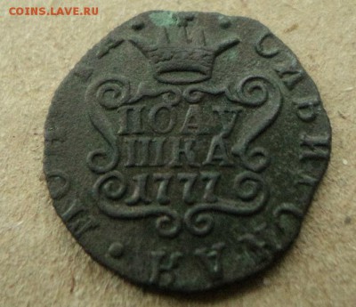 Сибирская полушка 1777г  "поАушка" - DSC066881