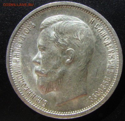 50 копеек 1913(ВС) UNC до 12.10. 22-00 - ав3