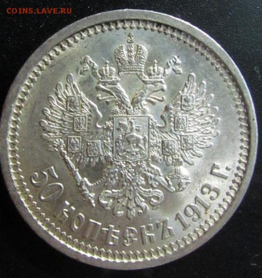 50 копеек 1913(ВС) UNC до 12.10. 22-00 - рев2