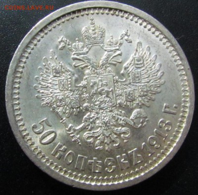 50 копеек 1913(ВС) UNC до 12.10. 22-00 - рев1