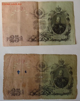 25 рублей 1909 г. 6 шт (Коншин,Шипов кассиры разные) - DSC06262.JPG