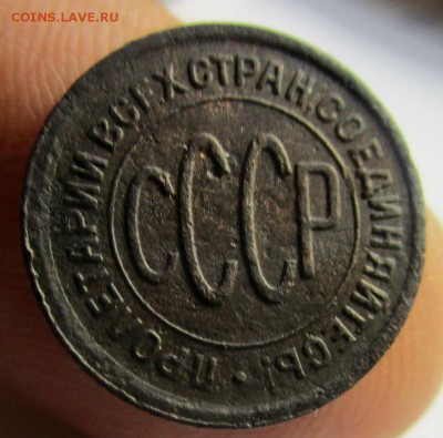 Пол копейки 1928 года  10-10-2016 в 22-00 мск - IMG_3639.JPG