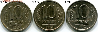 10 руб 1992 лмд помогите определить шт - rev1
