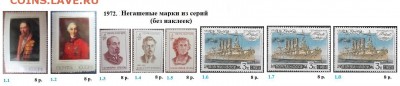 СССР 1972-1973. ФИКС - 2.1972. Из серий