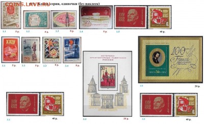 СССР 1970-1971. ФИКС - 1.1971. Блоки, марки