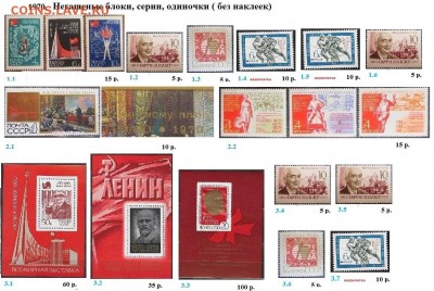 СССР 1970-1971. ФИКС - 1.1970. Блоки, марки