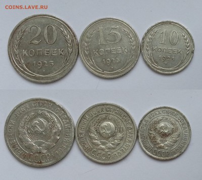 Биллон 1925 года 10,15,20 коп. - до 13.10.16 г 22.00 - 20160917_122442