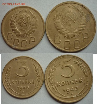 5 и 3 копейки 1945г. - P1250343.JPG