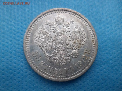 50 копеек 1912 (ЭБ) до 12.10.16 - image