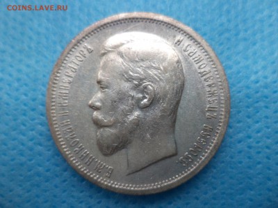 50 копеек 1912 (ЭБ) до 12.10.16 - image