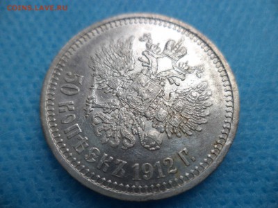 50 копеек 1912 (ЭБ) до 12.10.16 - image