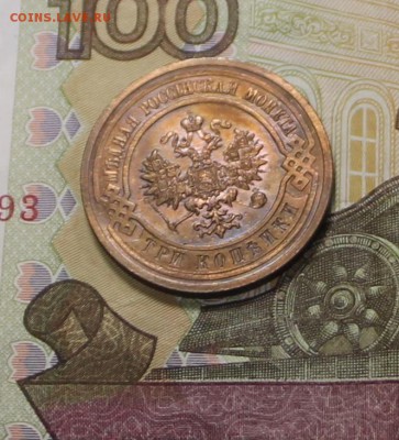3 копейки 1915 год. **** отличная ***** 12,10,16 в 22,00 - новое фото 503