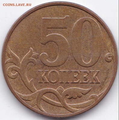 50 коп 2010м шт.В + бонус до 14.10.16. 22-30 Мск - 50 коп 2008м шт.4.3Г (2)