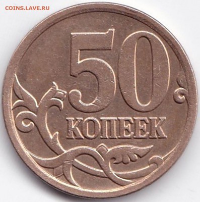 50 коп 2010м шт.В + бонус до 14.10.16. 22-30 Мск - 50 коп 2007м шт.4.12А