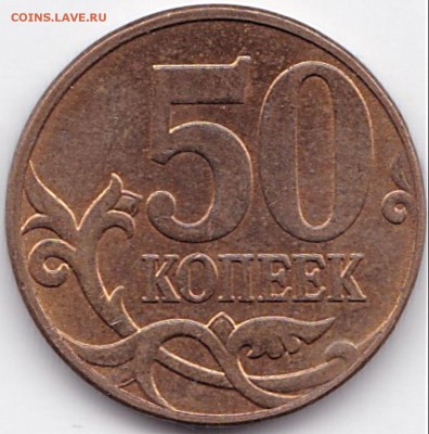 50 коп 2010м шт.В + бонус до 14.10.16. 22-30 Мск - 50 коп 2010м шт.В с выкрошкой в Б и М