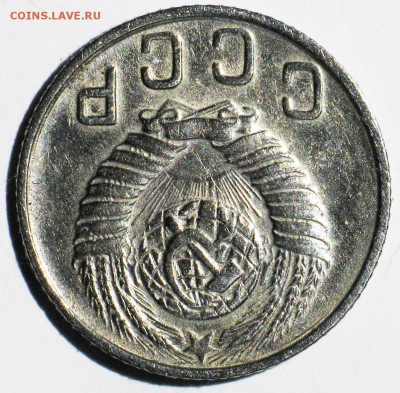 10 коп. 1948 шт.2.21 №98 по АИФ. Чуть реже! до 22 МСК 10.10 - IMG_3722.JPG