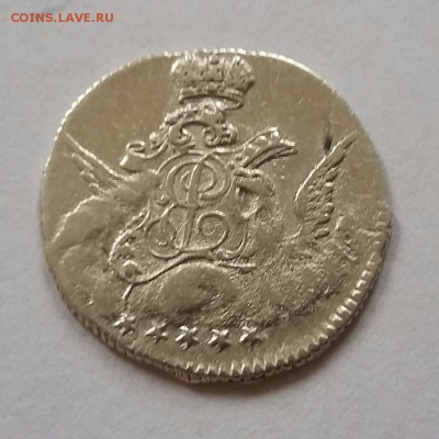 5 копеек1755 года - 20161008_141450-1