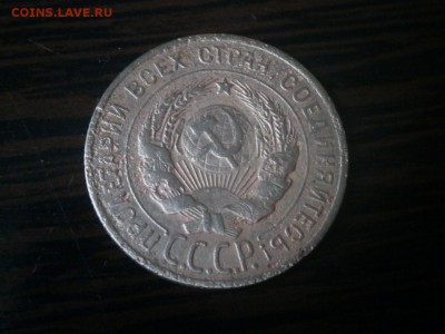 3 копейки 1928 год. - PA080004.JPG