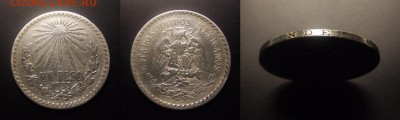 МОНЕТЫ МИРА 10-16 - Мексика – 1 песо (1933) (Ag-0,7200) (d-34мм)