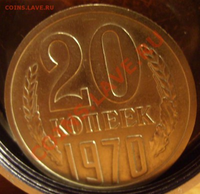 20коп 1970г.До 16.12.2010г.Короткий аук. - 70 1