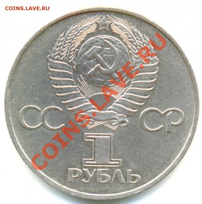 1 рубль 1981 ГАГАРИН шт. Б* (редкий). До 20.12.10, 22 ч.00м. - GAGARIN1
