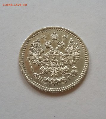 5 копеек 1870 года спб нi. До 13.10 в 22-00 - 4