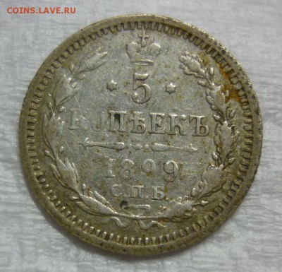 5 копеек 1899 до 14.10 (пятница) до 22-10 МСК - 5к1899.JPG