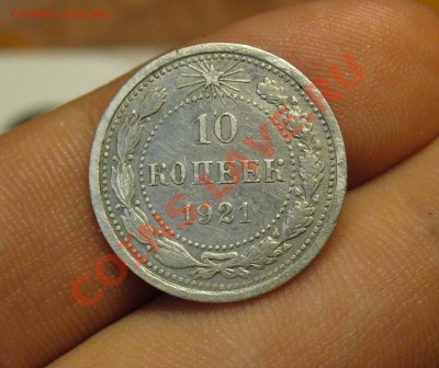 10 копеек 1921 года До 18.12.10 в 22.00 по мск - 10 копеек 1921 года 2.JPG