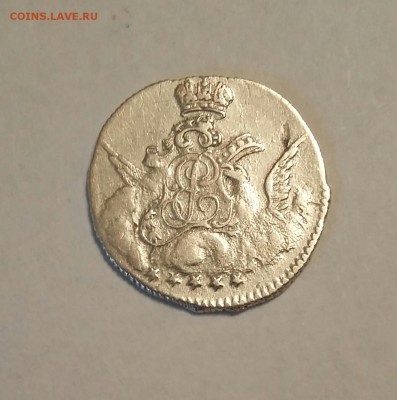 5 копеек1755 года - 20161008_152413-1