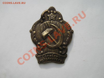 Знак Сельский смотритель - IMG_5001.JPG
