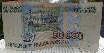 50 000 и 100 000 руб 1995 года. - DSCF5078.JPG