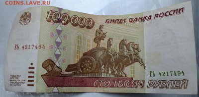 50 000 и 100 000 руб 1995 года. - DSCF5084.JPG