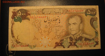 500 риалов 1974 Иран  13.10.16  22-00 по мск - IMG_3919.JPG