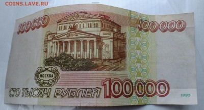 50 000 и 100 000 руб 1995 года. - DSCF5085.JPG
