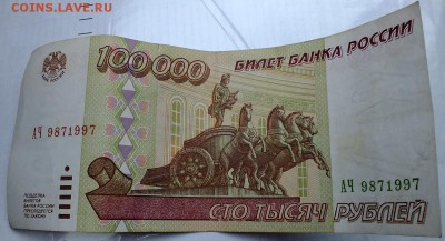 50 000 и 100 000 руб 1995 года. - DSCF5089.JPG