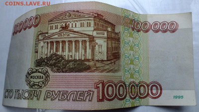50 000 и 100 000 руб 1995 года. - DSCF5090.JPG