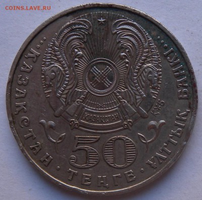 Казахстан Юбилейные - DSCN1769.JPG