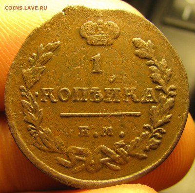 1 копейка 1825 года. ЕМ. Оценка. - 006.JPG