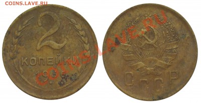 2 копейки 1936 год до 18.12. 21:30 - IMGP2541 копия