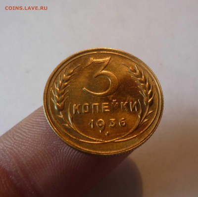 3 Копейки 1936г. Штемпельные! с200руб до 10.10.16 в 22:30 - 3-36-1