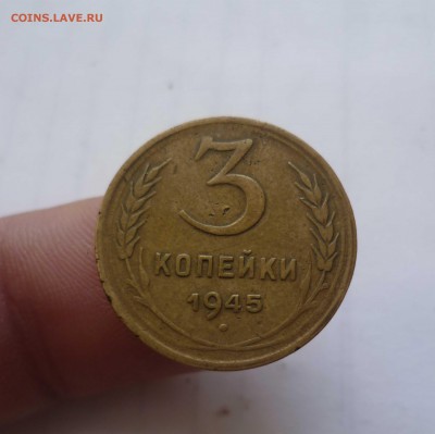 3 Копейки 1945г. Хорошие! с 200руб до 10.10.16 в 22:30 - 3-45-1